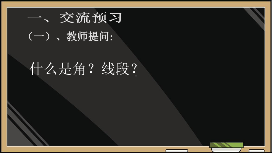 人教版初中数学七年级上册《第四章专题训练巧解生活中的数学问题》课件.pptx_第3页