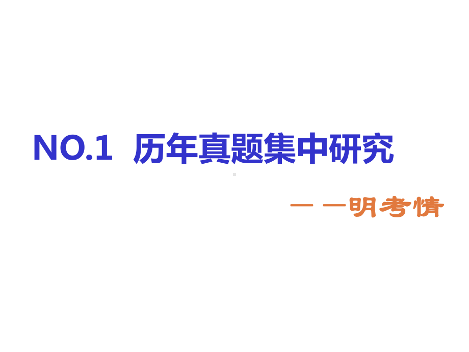 5个解答题之2反应原理综合题副本课件.ppt_第3页