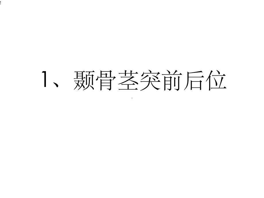 x线常见特殊体位课件.ppt_第2页