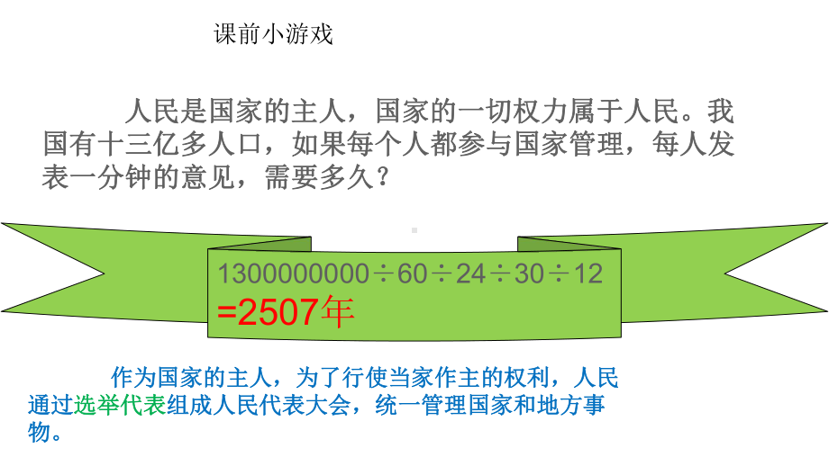 人大代表为人民1课件.pptx_第2页