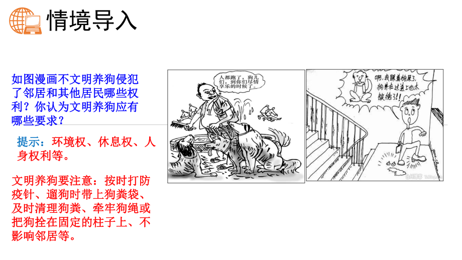 人教版(部编)八年级下册道德与法治：依法行使权利课件.ppt_第2页