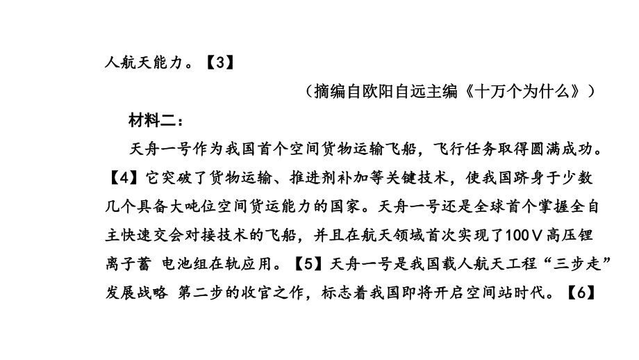 2020年福建中考语文复习专题六非连续性文本阅读课件.pptx_第3页