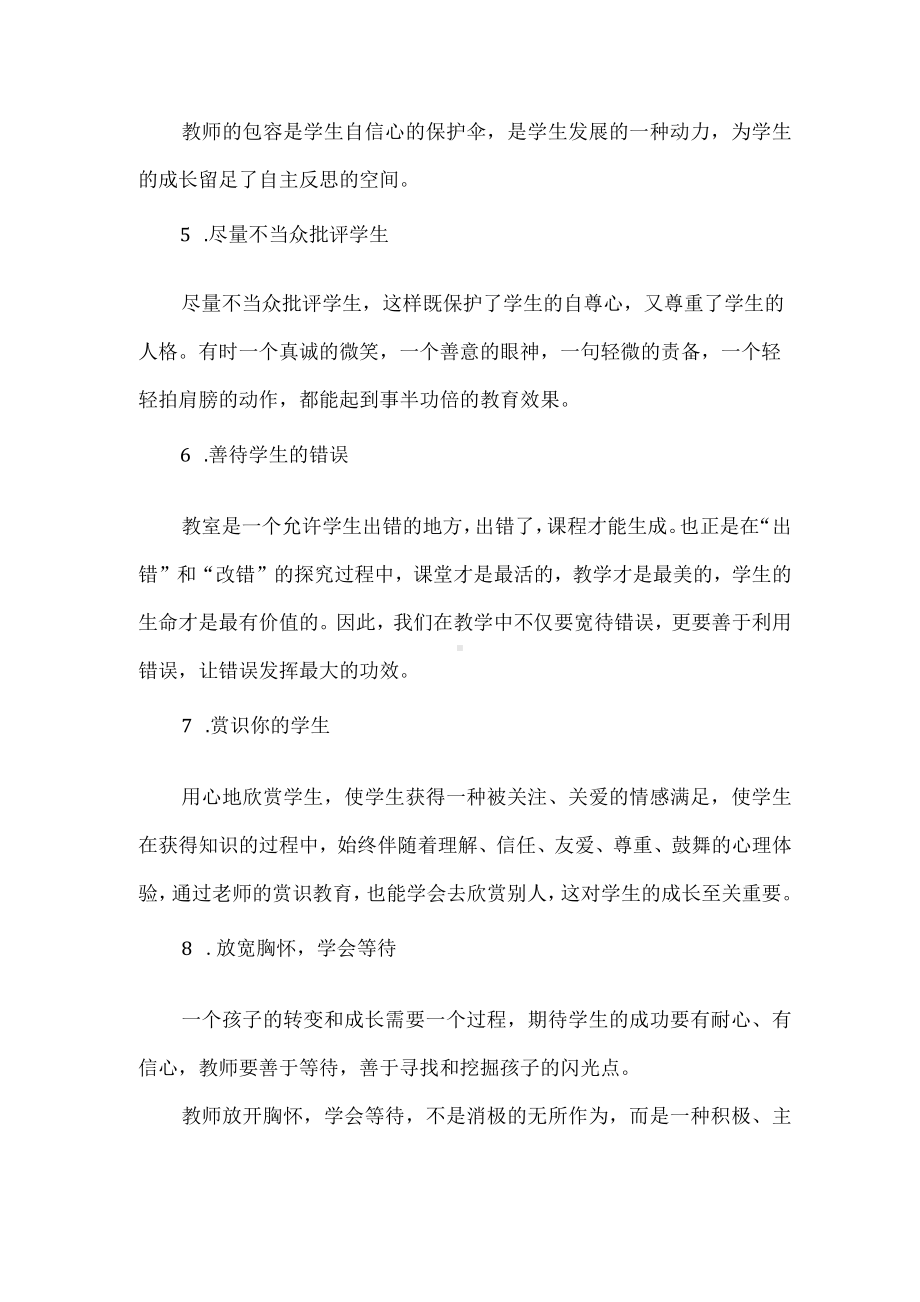 中小学开学了之教学准备.docx_第2页