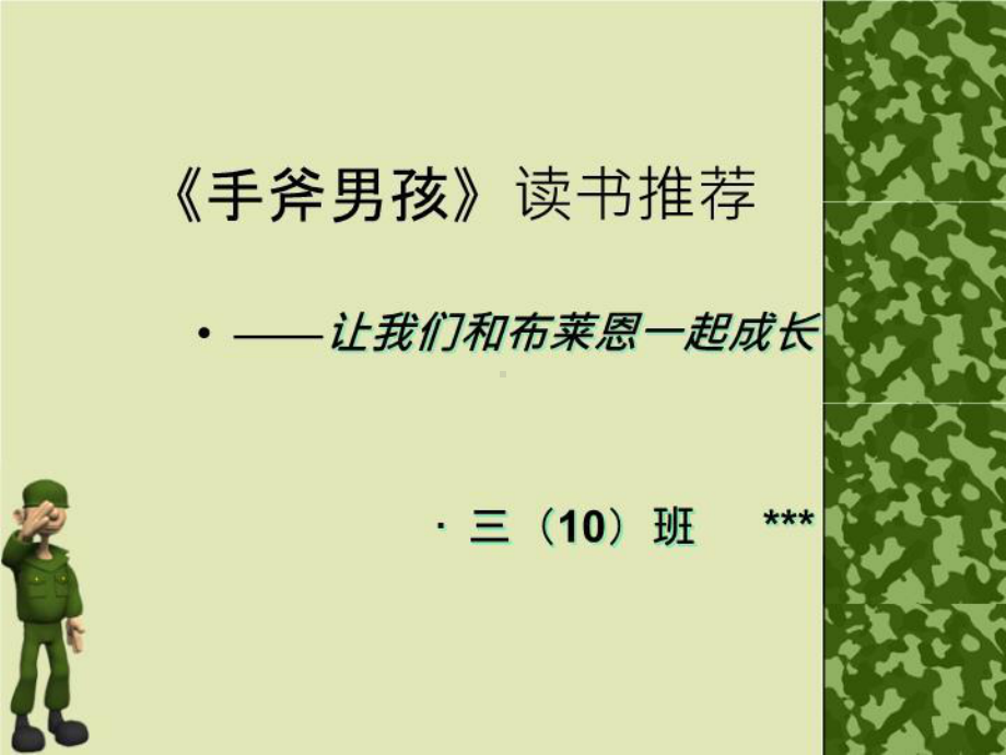 《手斧男孩》读书心得课件.ppt_第2页