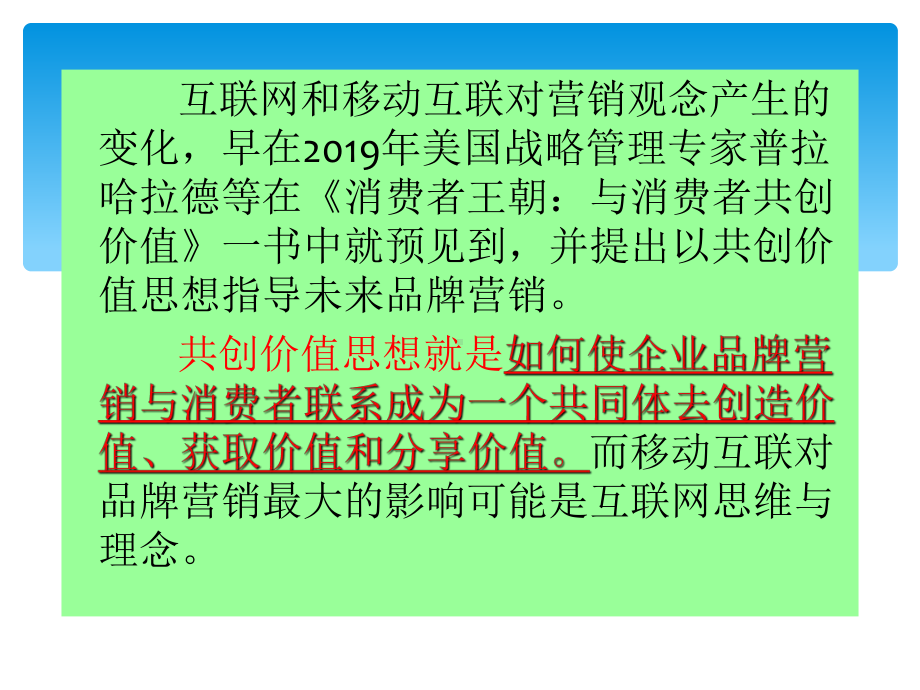 互联网思维与O2O营销模式课件.ppt_第2页