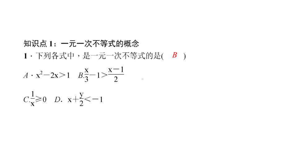 92一元一次不等式第1课时一元一次不等式及其解法课件.ppt_第3页