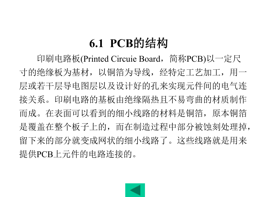 AltiumDesigner14原理图和PCB设计第6章PCB设计基础课件.ppt_第2页