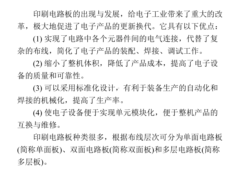 AltiumDesigner14原理图和PCB设计第6章PCB设计基础课件.ppt_第3页