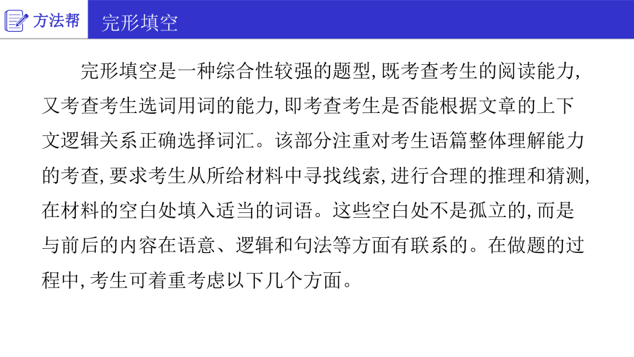 2020年中考人教版英语题型过关·题型三完形填空课件.pptx_第2页