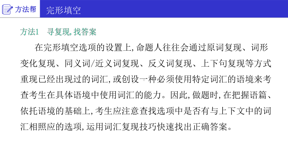 2020年中考人教版英语题型过关·题型三完形填空课件.pptx_第3页