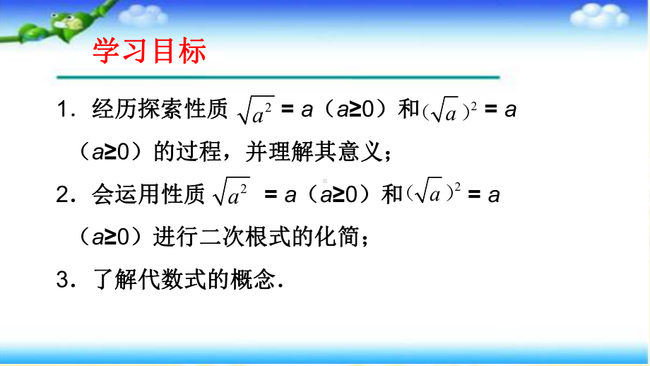 人教版八年级下册数学：二次根式化简课件.ppt_第2页