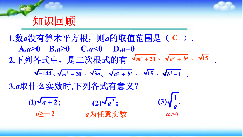 人教版八年级下册数学：二次根式化简课件.ppt_第3页