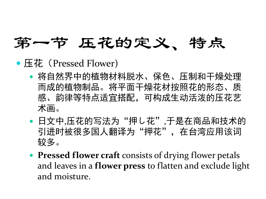 2021年第一章压花绪论实用课件.ppt_第2页