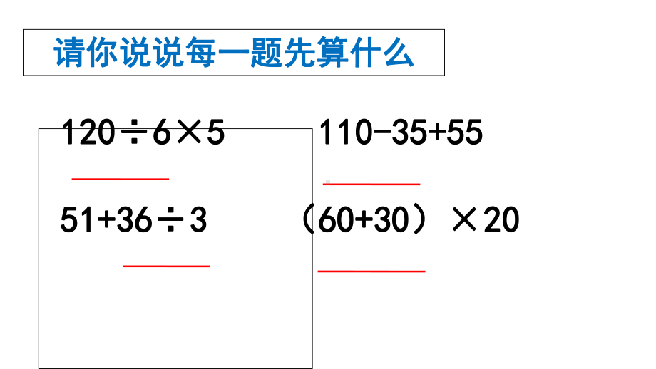 三年级下册数学整数四则混合运算苏教版课件.ppt_第2页