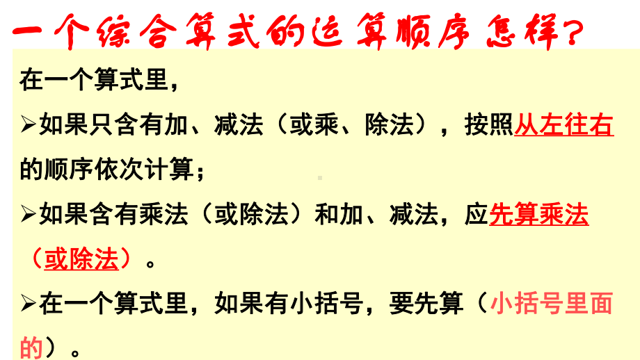 三年级下册数学整数四则混合运算苏教版课件.ppt_第3页