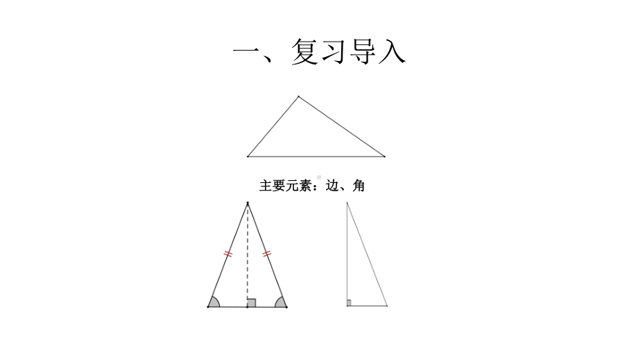 181勾股定理--学科信息：数学沪科版八年级下课件.pptx_第2页