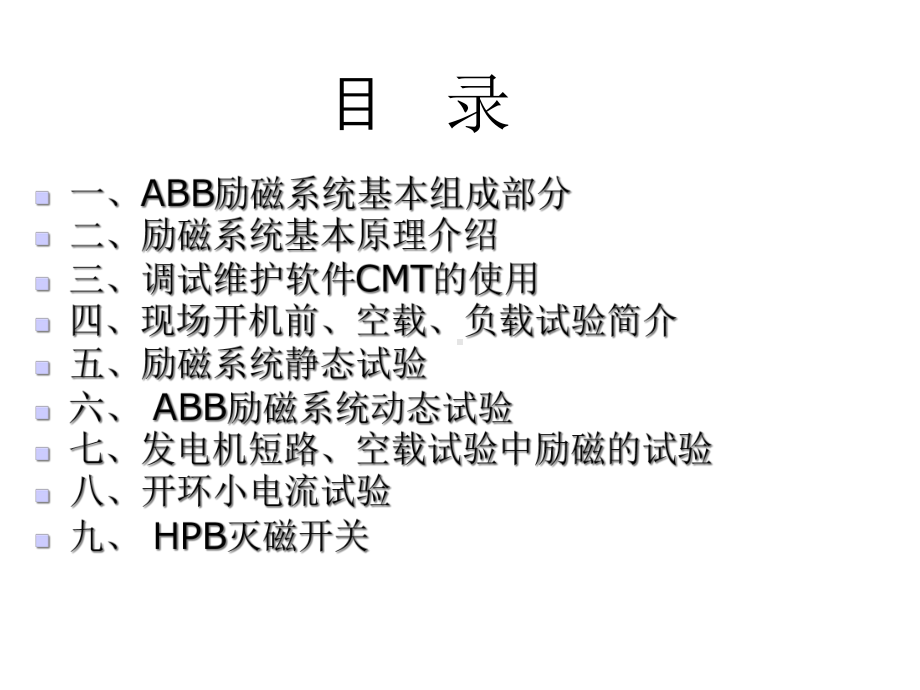 ABB励磁系统介绍课件.ppt_第2页