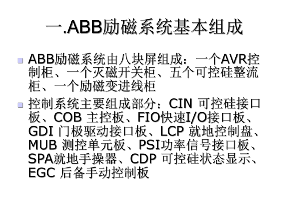 ABB励磁系统介绍课件.ppt_第3页