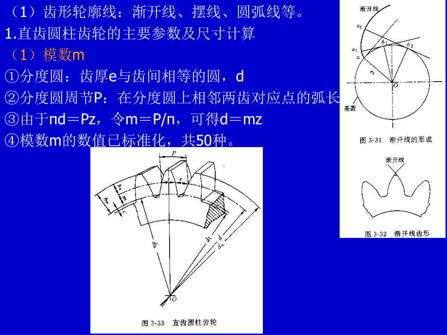 二节齿形加工一概述课件.ppt_第2页