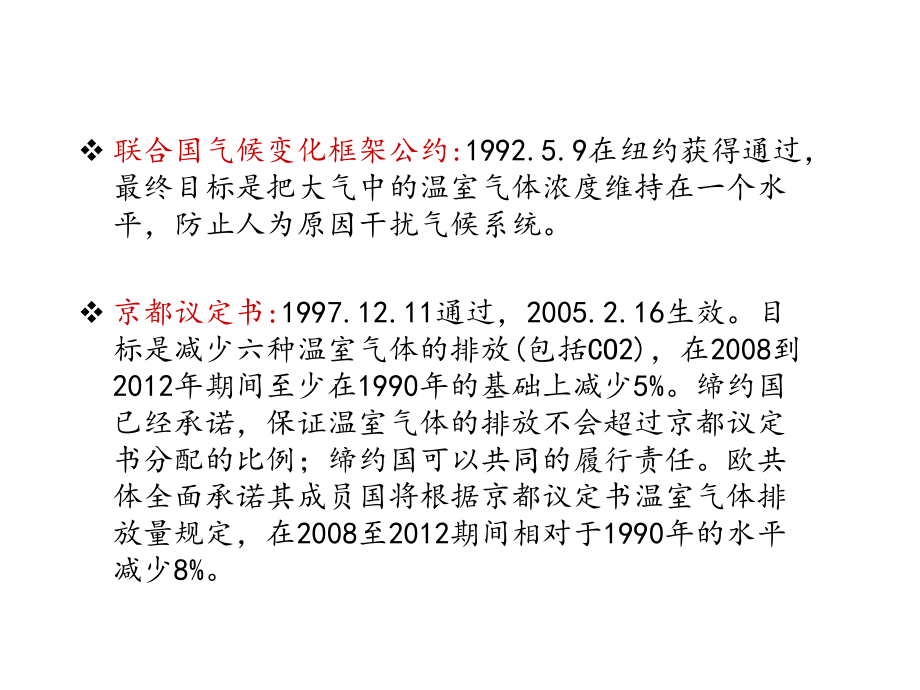 EUETS中的公平待遇原则国际环境法课件.ppt_第3页