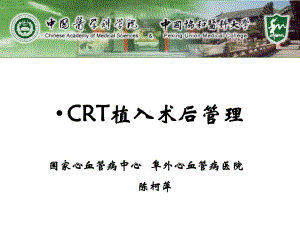 CRT植入术后管理课件.ppt