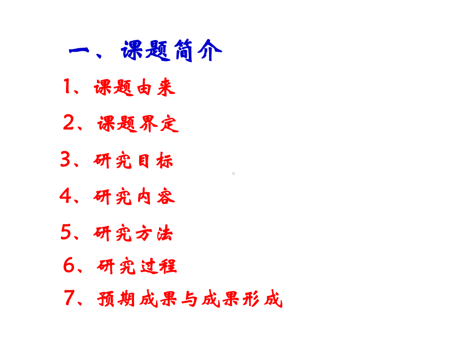 《农村初中音乐课堂小组合作学习有效性的研究》中期报告课件.ppt（无音视频）_第3页