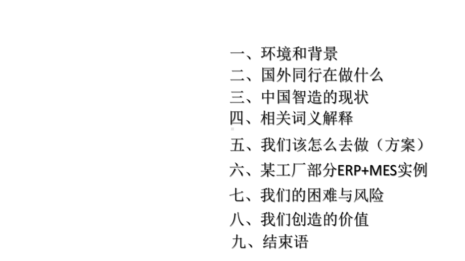 ERPMESPCS搭建工业40的平台课件.pptx_第2页