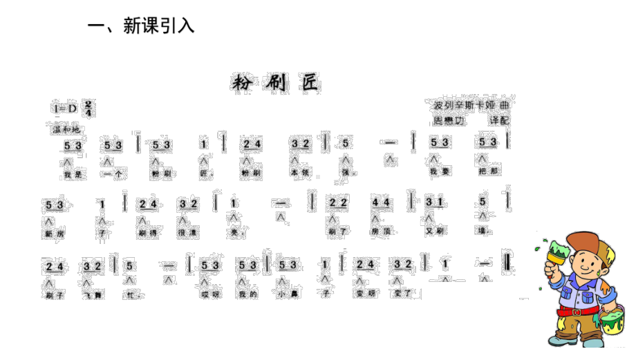 五年级下册语文刷子李人教部编版课件.ppt_第2页