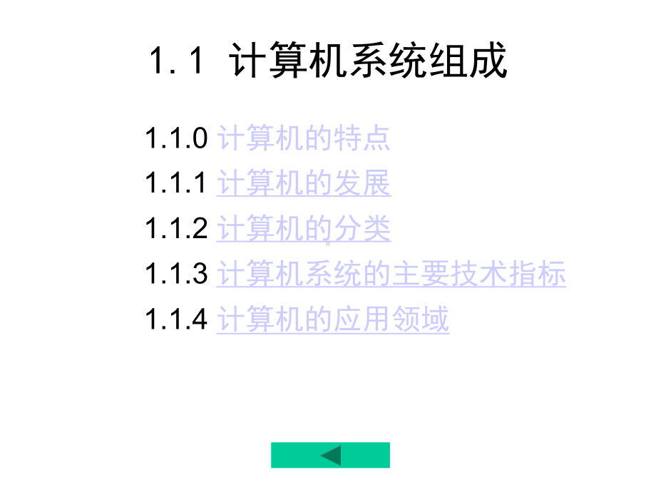 （计算机三级考试）计算机网络技术第1章计算机基础课件.ppt_第2页