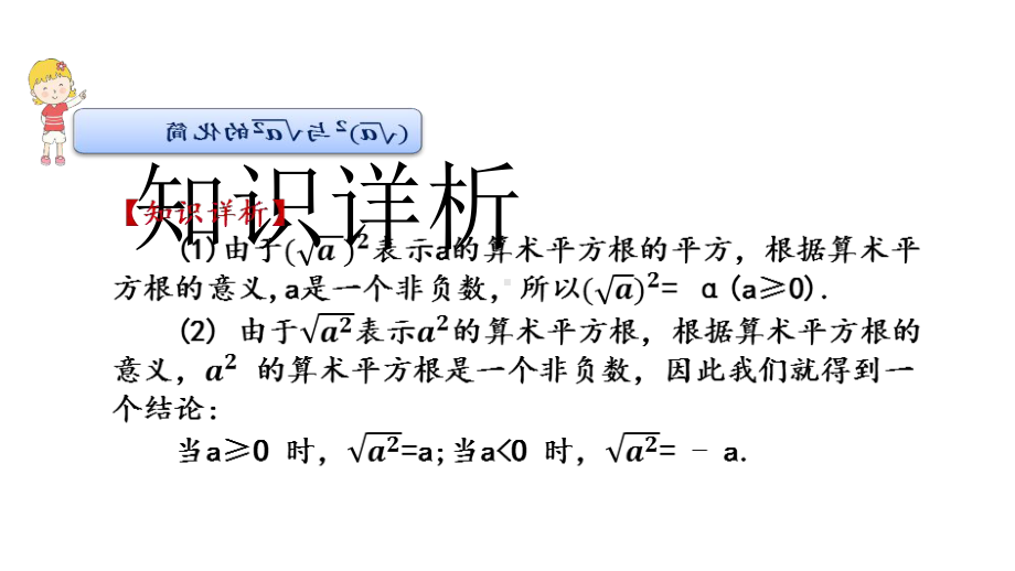 4根号a的平方与根号下a的平方的化简课件.pptx_第3页