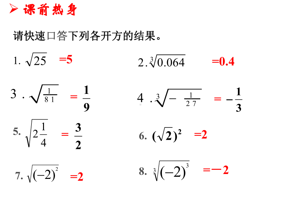 人教版七年级下册数学：实数的运算课件.pptx_第2页