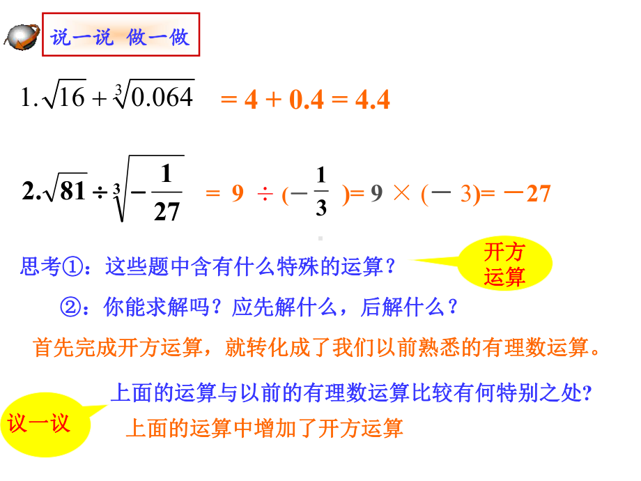 人教版七年级下册数学：实数的运算课件.pptx_第3页