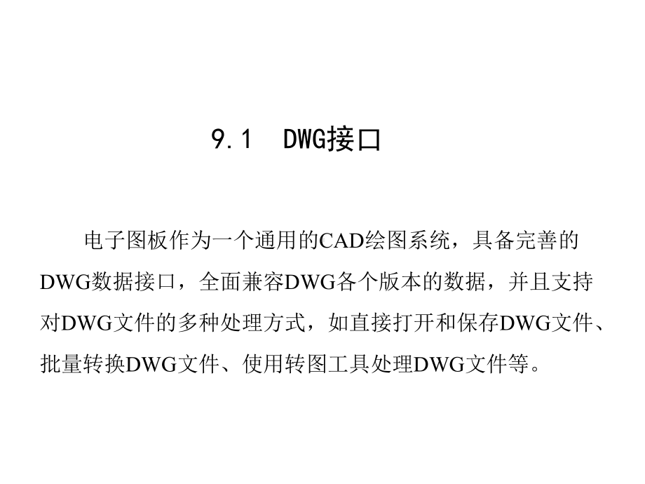 CAXA电子图板教程第9章工具课件.ppt_第2页