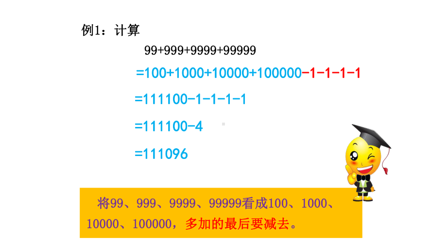 五年级下册数学奥数整数巧算人教版课件.ppt_第3页