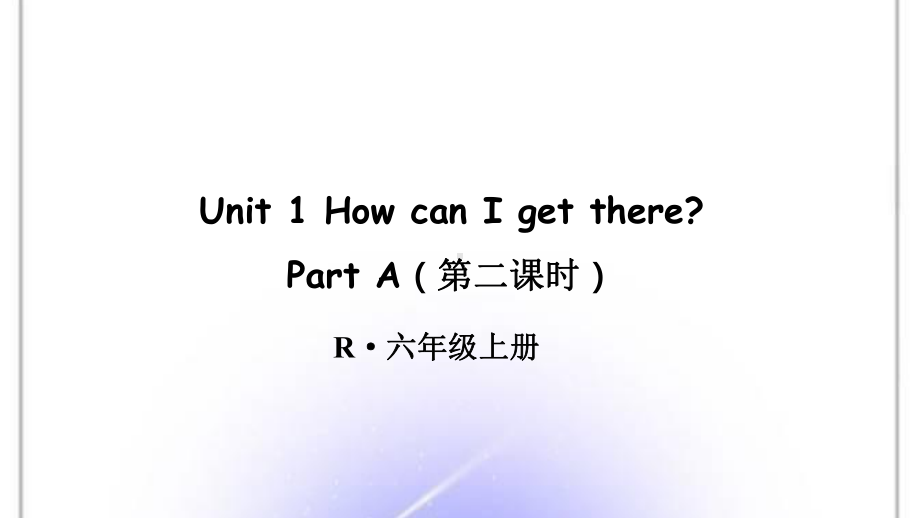 人教版六年级英语上册-Unit1PartA第二课时课件.ppt（无音视频）_第1页