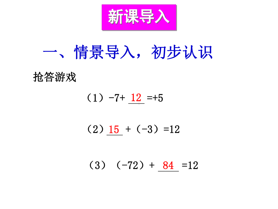 132第1课时有理数的减法课件.ppt_第2页