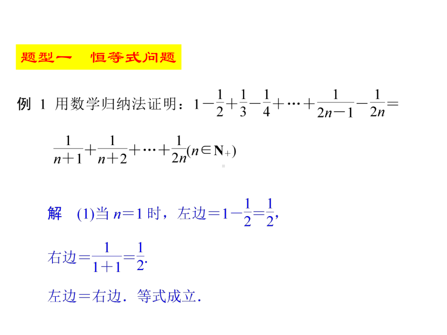 23数学归纳法典型例题课件.ppt_第2页