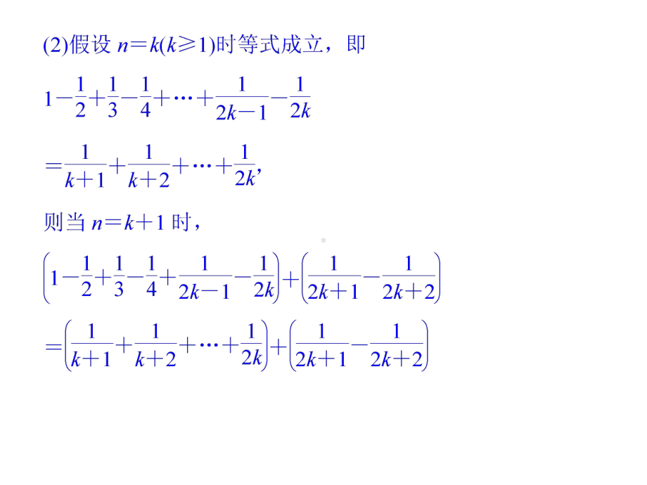 23数学归纳法典型例题课件.ppt_第3页