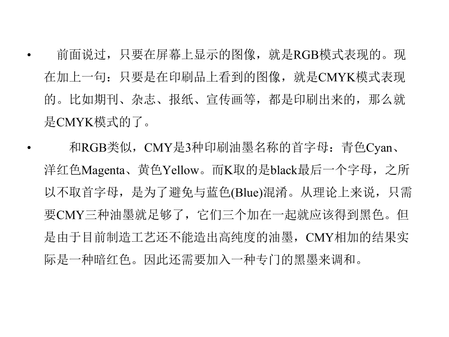 PS修图讲义CMYK调色技术解析课件.ppt_第3页