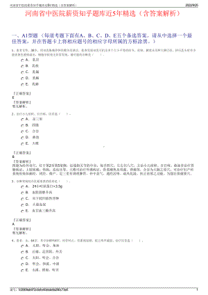 河南省中医院薪资知乎题库近5年精选（含答案解析）.pdf