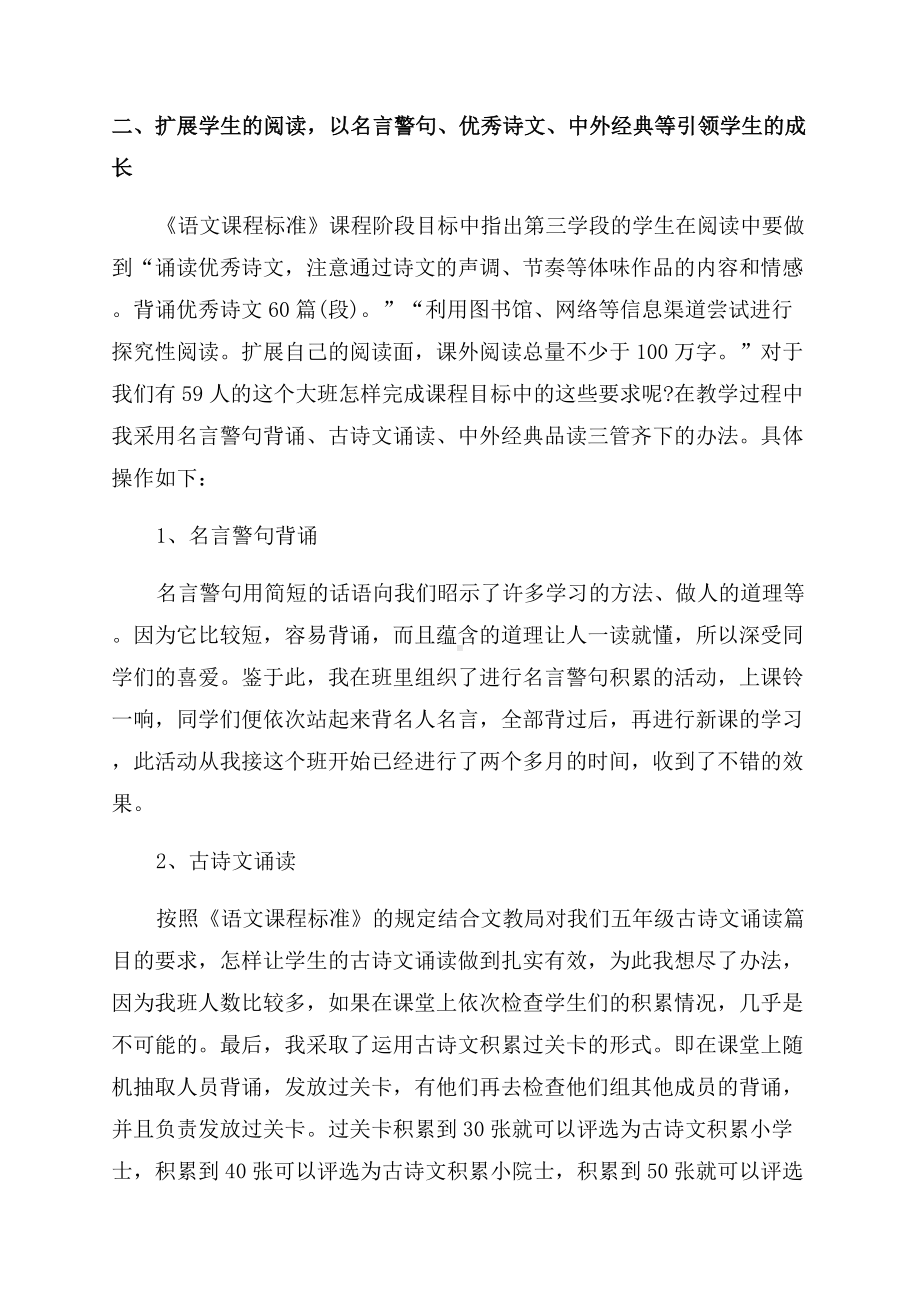 2022小学语文新课标学习心得体会范文大全5篇.docx_第2页