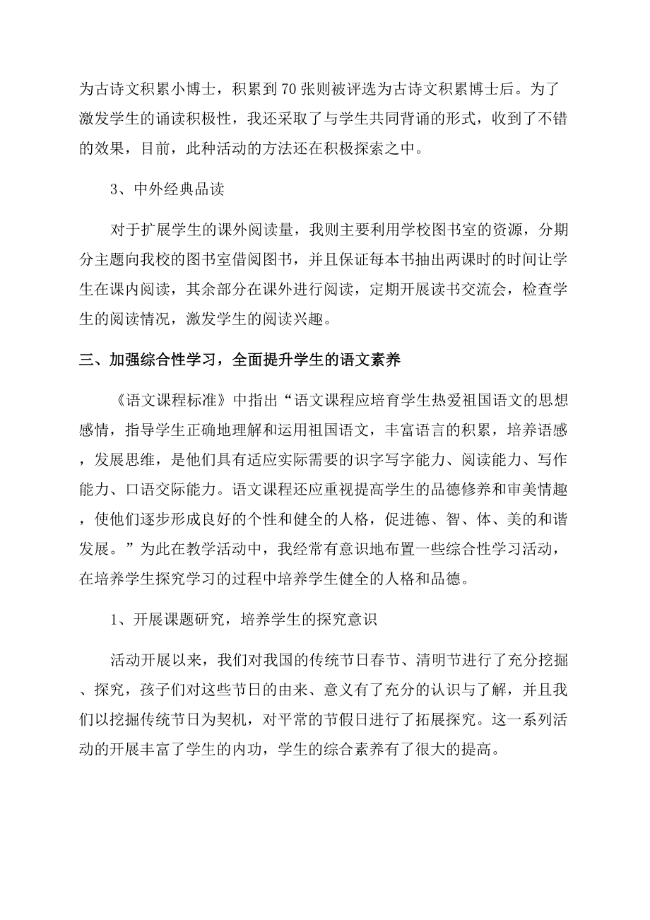 2022小学语文新课标学习心得体会范文大全5篇.docx_第3页