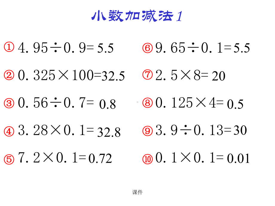 五年级口算题教案课件.ppt_第2页