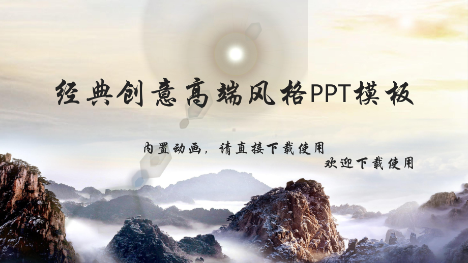 产品分析报告经典创意高端模版课件.pptx_第1页