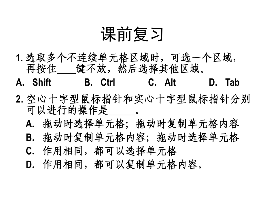 《Excel公式与函数》练习题课件.ppt_第2页