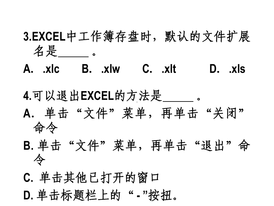 《Excel公式与函数》练习题课件.ppt_第3页