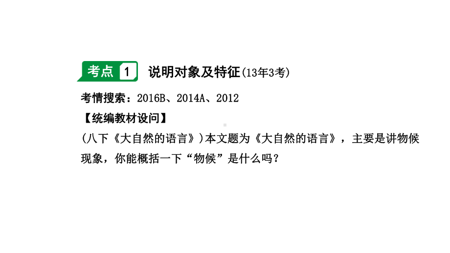 2020年重庆中考语文说明文阅读复习常考考点分类讲练课件.pptx_第2页