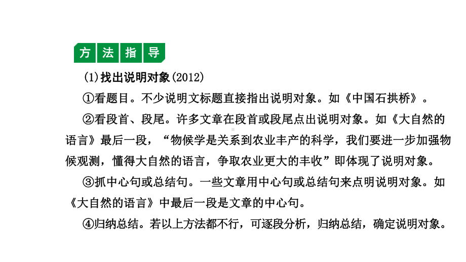 2020年重庆中考语文说明文阅读复习常考考点分类讲练课件.pptx_第3页