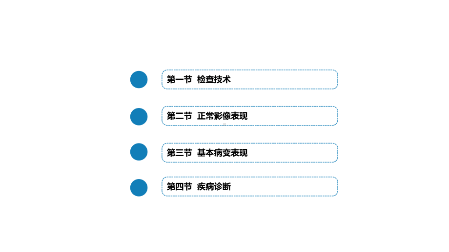 中枢神经系统检查技术课件.pptx_第2页