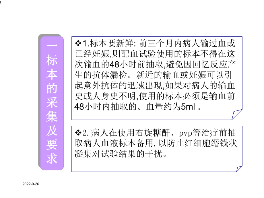 [优质]交叉配血知识讲座1课件.ppt_第3页